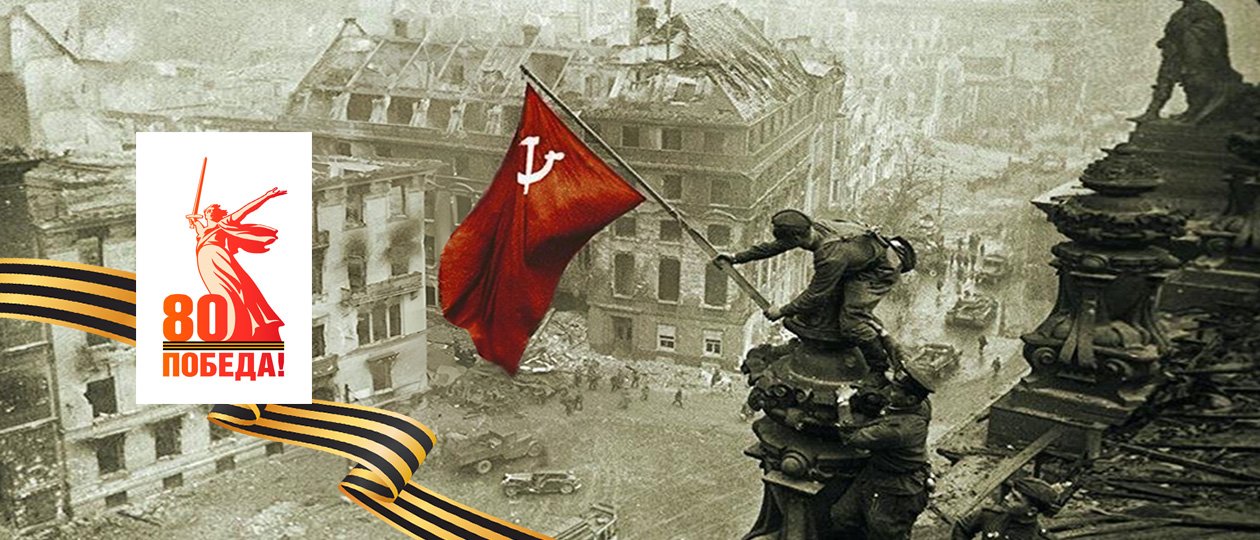 С Днем Победы