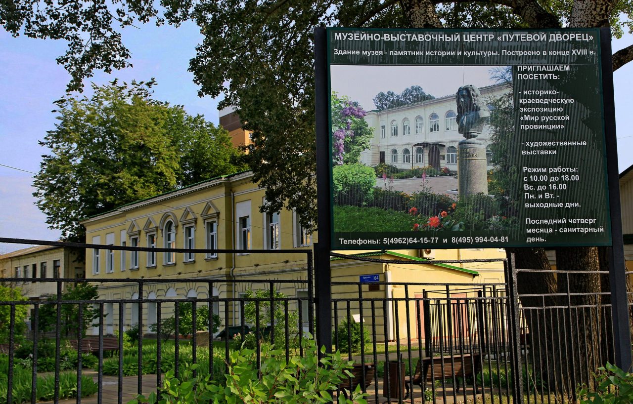 Путевой дворец