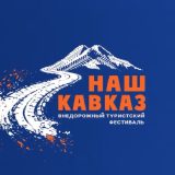 Our Caucasus-2026 Fest