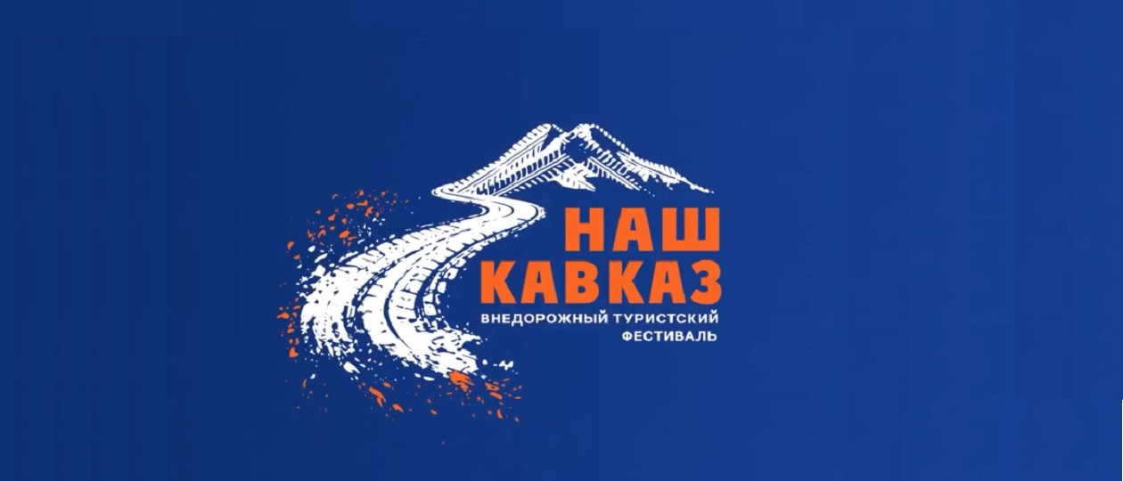 Our Caucasus-2026 Fest